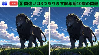 【！脳トレ+育脳に最適☆まちがい探しタイム！ 】＃233