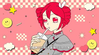 我の生活不是你的動畫劇情 feat.重音テトSV