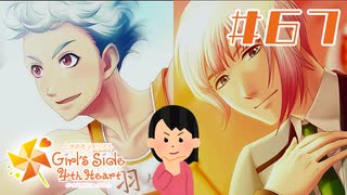 【4周目 開始】ふたりは○○！？|ときめきメモリアルGS4　#67