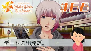 はい、デートです！！！|ときめきメモリアルGS4　#68