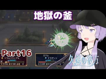 【久遠の彼方】王族群像劇とゆかりpart16【A.I.VOICE実況】