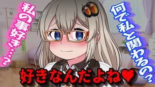【ヤンデレ】引きこもりの紲星あかりちゃん！