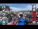 のまさんち「【湘南ジャンクヤード】夏休みに行くしかねぇ！バイクが続々入荷して「過去最大級の在庫数」パンパンになってます～！」