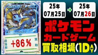 ポケカ 買取相場《110枚/1日》｜07月25日～07月26日 ＜200円以上騰落＞ #ポケモンカードゲーム #ロケット団の栄光 #ブラックボルト #ホワイトフレア
