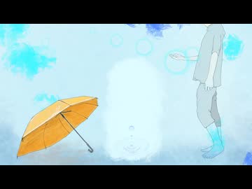 あの雨粒を掴めたら  / 初音ミク