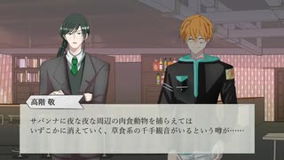 サブ会話「サバンナ千手観音」