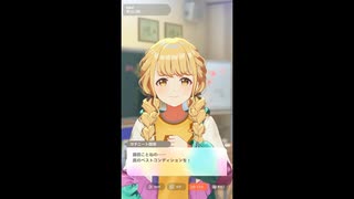 【学マス】学園アイドルマスター　アイドルコミュ　藤田ことね　親愛度１０.５話