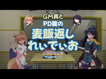 【東方卓遊戯】妖精郷遠征隊【SW2.5】_麦飯返しれぃでぃお vol.01（前編）