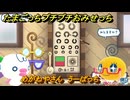 たまごっちプチプチおみせっち　めがねやさん　うーぱっち　お店プッチー　＃４３１　【おまちど～さま！】