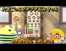 たまごっちプチプチおみせっち　めがねやさん　しましまっち　お店プッチー　＃４３２　【おまちど～さま！】