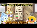 たまごっちプチプチおみせっち　めがねやさん　ぴちぴっち　お店メッチー　＃４３４　【おまちど～さま！】