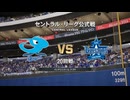 あのドラゴンズブルーざめた海の彼方で.purosupi2024-2025 119試合目
