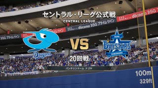 あのドラゴンズブルーざめた海の彼方で.purosupi2024-2025 119試合目