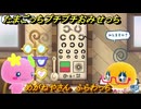 たまごっちプチプチおみせっち　めがねやさん　ふらわっち　お店メッチー　＃４３５　【おまちど～さま！】