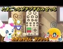 たまごっちプチプチおみせっち　めがねやさん　ラブリっち　お店メッチー　＃４３６　【おまちど～さま！】