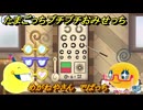 たまごっちプチプチおみせっち　めがねやさん　でばっち　お店メッチー　＃４３８　【おまちど～さま！】