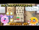 たまごっちプチプチおみせっち　めがねやさん　まきこ　お店メッチー　＃４３９　【おまちど～さま！】