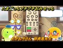 たまごっちプチプチおみせっち　めがねやさん　辞典亀先生　お店メッチー　＃４４０　【おまちど～さま！】