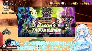 【DBTB】ブレイカーズ活動日誌122【WhiteCUL実況】
