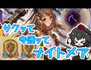 【シャドバWB】防御極振りが多かったので冥界送りにしてみました【シャドウバースビヨンド】【ゆっくり実況】