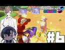 【CeVIO実況】ほぼ雑談カート#6【マリオカート8DX】