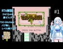 【RTA】初代ゼルダの伝説（裏）RTA【TDO Glitchless 51:58】 #1