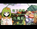【Minecraft: 地下農場兎魔組】GUMIさんが往くマルチで地下農場作り #1 【アイボス実況】
