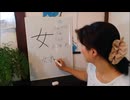 【漢字 kanji】女（on-na,jyo,nyo,me）sign:mulher,menina em lingua japonesa