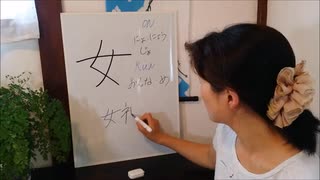 【漢字 kanji】女（on-na,jyo,nyo,me）sign:mulher,menina em lingua japonesa