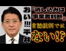 20250726_【おい！平井！LIVE！】参院選挙2025の『消し込み発言』は言論統制ではない。事業者が利用規約に則って判断したもの。⇦それを依頼したのがお前らの政党だろ！！！