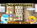 たまごっちプチプチおみせっち　めがねやさん　てふてっち　お店メッチー　＃４４１　【おまちど～さま！】
