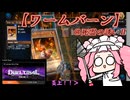 【遊戯王マスターデュエル】No.101誘惑系めたん・そのⅡ【VOICEVOX実況】