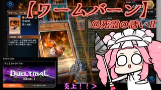 【遊戯王マスターデュエル】No.101誘惑系めたん・そのⅡ【VOICEVOX実況】