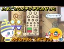 たまごっちプチプチおみせっち　めがねやさん　しまぐるっち　お店メッチー　＃４４３　【おまちど～さま！】