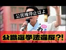 20250726_【公民権停止はよ！LIVE】ソビエトほうれん草が、やらかした！？