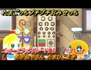 たまごっちプチプチおみせっち　めがねやさん　たまひこ王子　ゴッチーにアップグレードする　＃４４５　【おまちど～さま！】