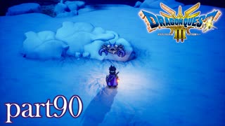 ロトの伝説、ここに始まる。【ドラゴンクエストⅢ実況part90】