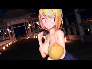 【MMD】鏡音リン/Booo!【紳士向け】
