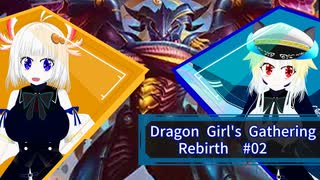 DragonGirlsGathering:Rebirth #02【アブザンユウナ（パイオニア）】