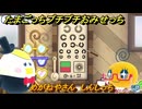 たまごっちプチプチおみせっち　めがねやさん　しんしっち　お店ゴッチー　＃４４６　【おまちど～さま！】