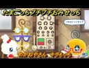 たまごっちプチプチおみせっち　めがねやさん　キラもっち　お店ゴッチー　＃４４９　【おまちど～さま！】