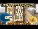 たまごっちプチプチおみせっち　めがねやさん　ござるっち　お店ゴッチー　＃４５０　【おまちど～さま！】