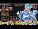 シーズン26バトルパス確定！リアクティブスキンはLスター！史上最強の超激レアスキン見逃すな！【リーク】【スーパーレジェンド】【コレクションイベント】【APEX LEGENDS/エーペックスレジェンズ】