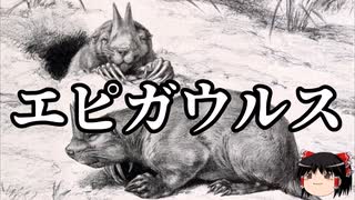 【ゆっくり朗読】ゆっくりさんと絶滅した生物　その38