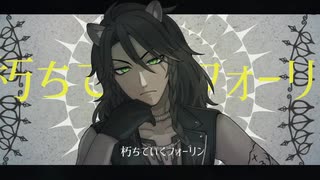 【人力ツイステ】フォー/リン【レオナ】