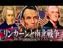 10分でリンカーン大統領と南北戦争の時代まとめ　～アメリカ合衆国の発展～　 ３６章★果てしなく続く世界史朗読　【西洋史】【大学受験】【世界史】【奴隷解放宣言】