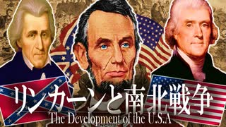 10分でリンカーン大統領と南北戦争の時代まとめ　～アメリカ合衆国の発展～　 ３６章★果てしなく続く世界史朗読　【西洋史】【大学受験】【世界史】【奴隷解放宣言】