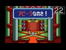 【実況】毎日「トマトアドベンチャー」をしよう Part22