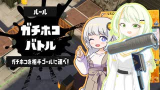 【紡乃世詞音実況】ヴァリアブルことねフツーにバンカラチャレンジ編【スプラトゥーン3】【A.I.VOICE2実況】