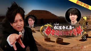 【2025年8月新作予告】ぺこぱ松陰寺太勇の都市伝説学園中等部（3）【無料】